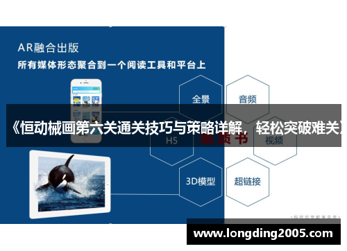 《恒动械画第六关通关技巧与策略详解，轻松突破难关》