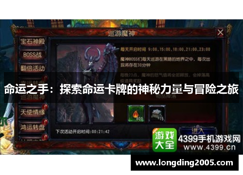 命运之手：探索命运卡牌的神秘力量与冒险之旅