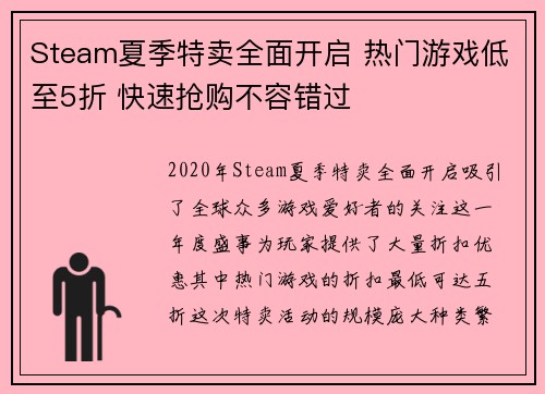 Steam夏季特卖全面开启 热门游戏低至5折 快速抢购不容错过