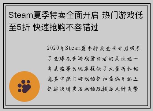 Steam夏季特卖全面开启 热门游戏低至5折 快速抢购不容错过