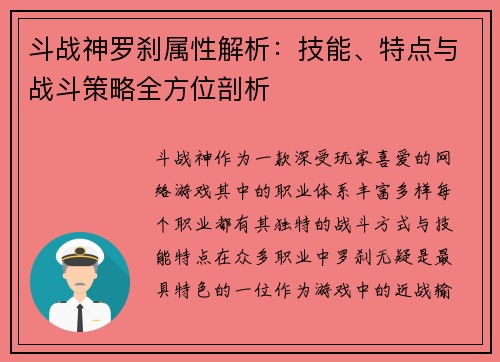 斗战神罗刹属性解析：技能、特点与战斗策略全方位剖析