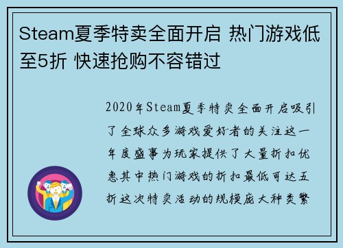 Steam夏季特卖全面开启 热门游戏低至5折 快速抢购不容错过