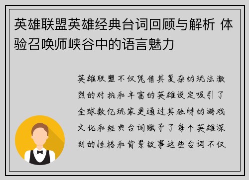 英雄联盟英雄经典台词回顾与解析 体验召唤师峡谷中的语言魅力