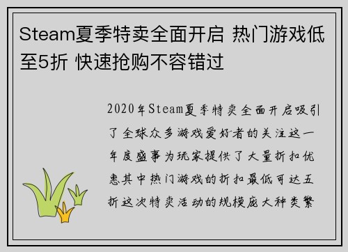 Steam夏季特卖全面开启 热门游戏低至5折 快速抢购不容错过