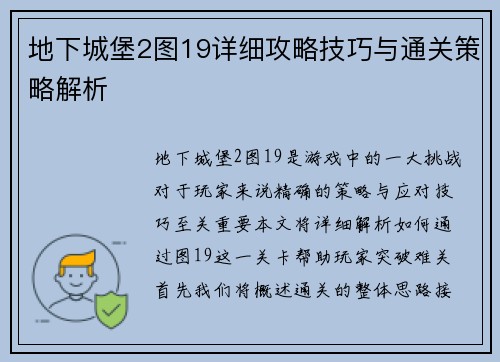 地下城堡2图19详细攻略技巧与通关策略解析