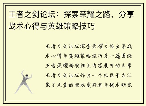 王者之剑论坛：探索荣耀之路，分享战术心得与英雄策略技巧