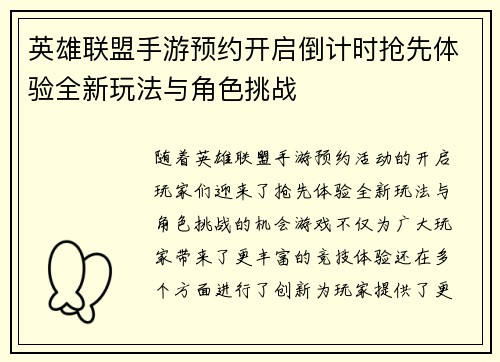 英雄联盟手游预约开启倒计时抢先体验全新玩法与角色挑战