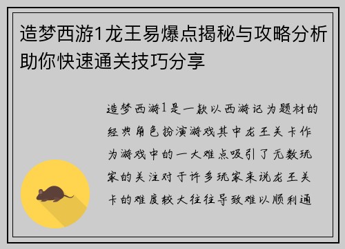 造梦西游1龙王易爆点揭秘与攻略分析助你快速通关技巧分享
