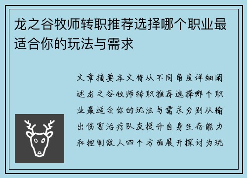 龙之谷牧师转职推荐选择哪个职业最适合你的玩法与需求